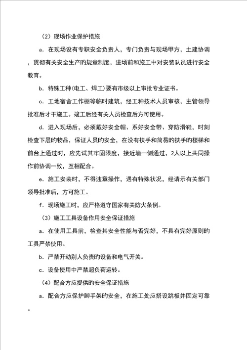 HSE管理及文明综合施工