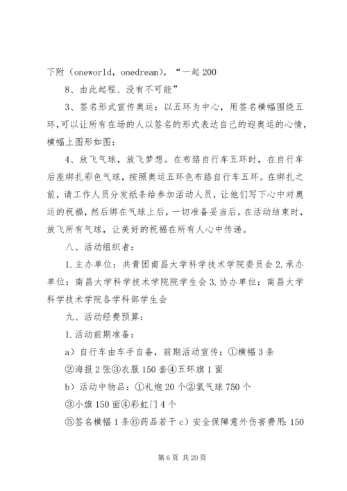 自行车骑行活动方案.docx