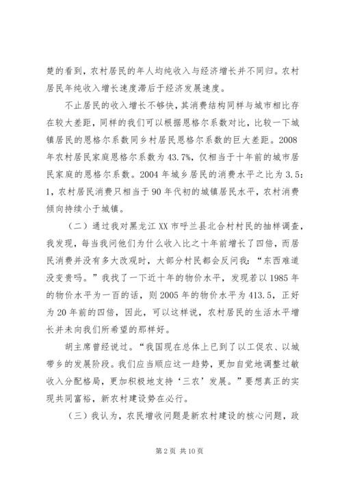 关于农村新民居建设的几个问题 (4).docx