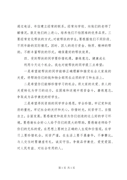 局长在爱心结对帮扶工作会讲话.docx