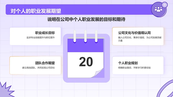 紫色插画风入职自我介绍PPT模板