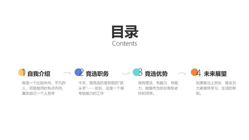 简约插画风大学班长竞选