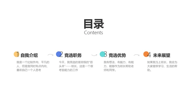 简约插画风大学班长竞选