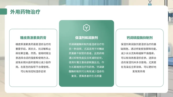 绿黄色卡通风湿疹病例知识讲解PPT