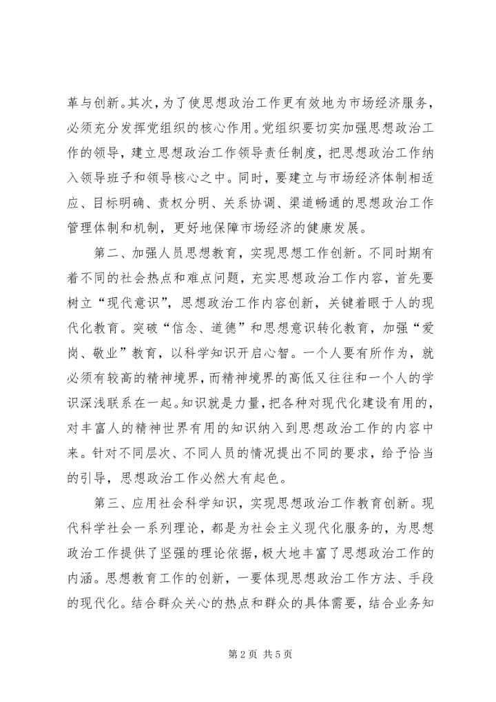 新时期思想创新心得.docx