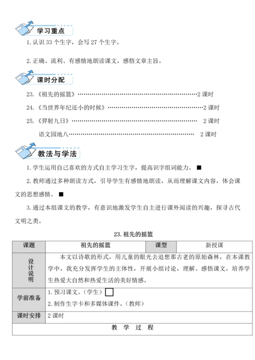 部编版2018年上期小学语文二年级下册第八单元教案.docx