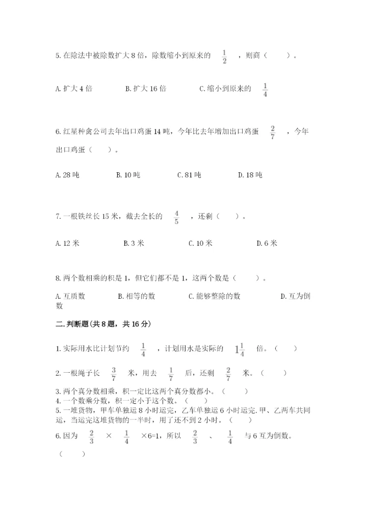 人教版六年级上册数学期中测试卷及参考答案【模拟题】.docx
