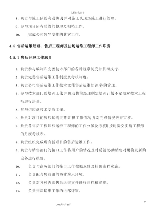 信息技术有限公司技术部门工作管理和考核制度.docx