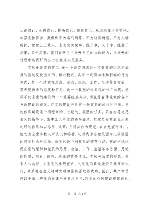 讲党性守党规严党纪学习心得 (4).docx