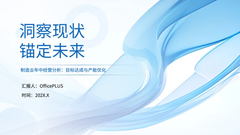 蓝色简约商务风制造业工作总结PPT