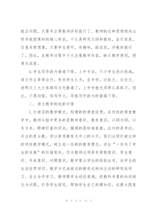 中学教师晋级述职报告.docx