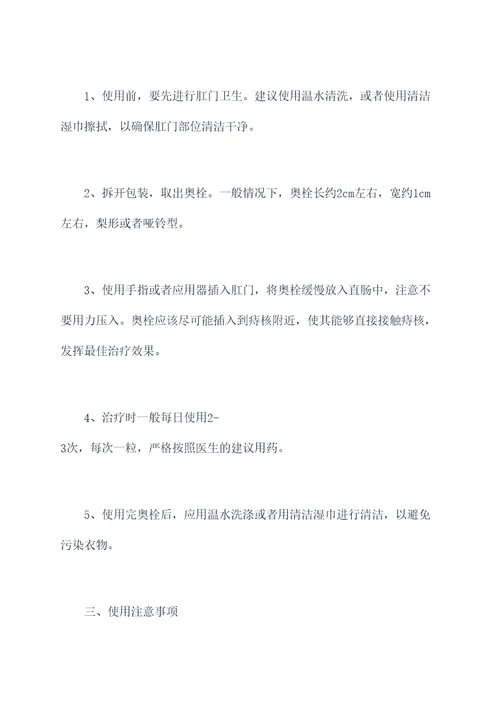 奥栓怎么使用方法