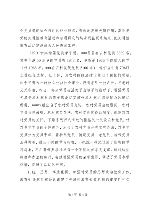 保持共产党员先进性长效机制初探.docx