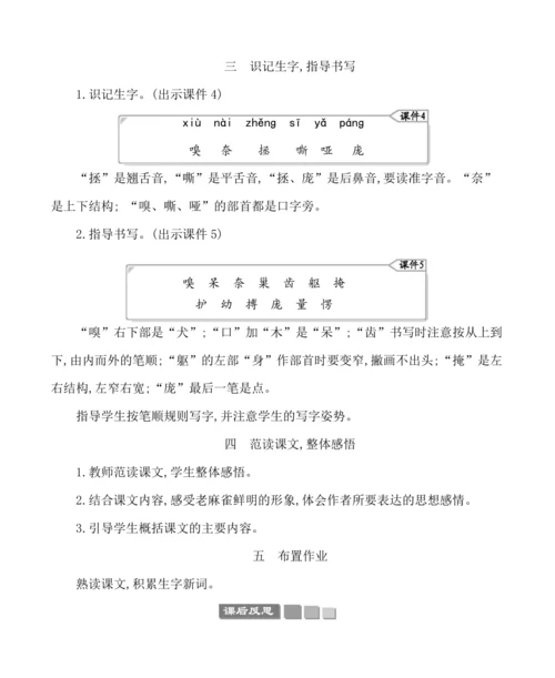 16麻雀 教案
