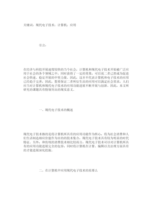 【精编】电子专业论文写作范例精选.docx