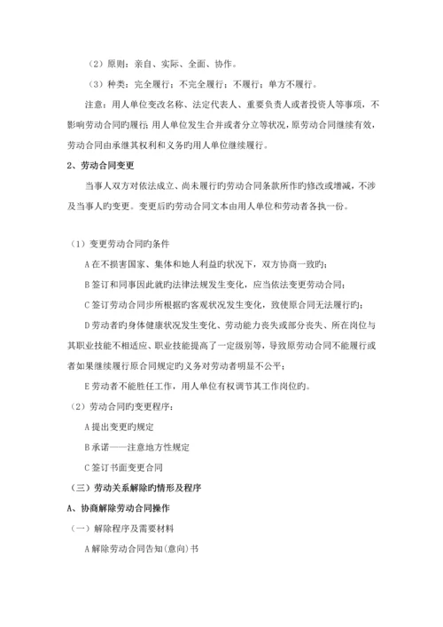 公司劳动关系管理新版制度.docx