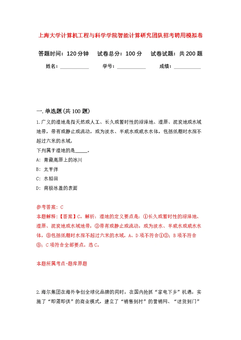 上海大学计算机工程与科学学院智能计算研究团队招考聘用模拟卷-9