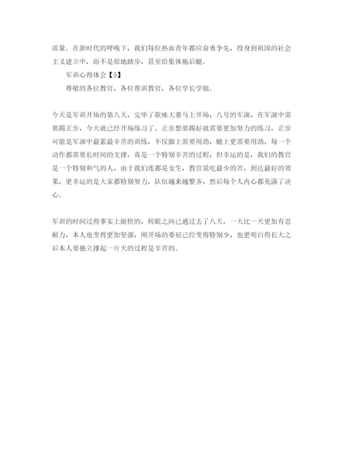精编高中军训体会_高中开学军训参考心得体会参考范文【汇总篇】.docx