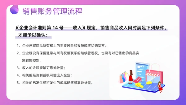 紫色插画电商行业会计处理流程PPT模板宣传PPT动态PPT财务知识培训