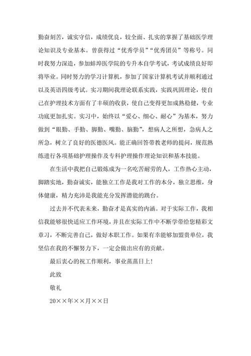 护理专业应届毕业生自荐信范文