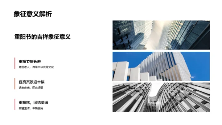 重阳节：社区和谐引擎