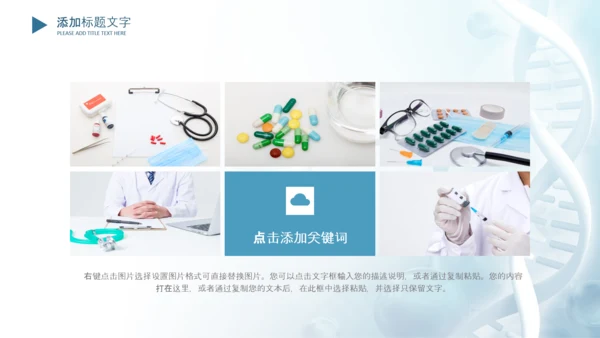 生物基因细胞DNA医疗医学PPT模板
