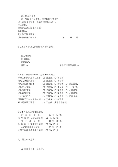 相关方安全管理办法共18页