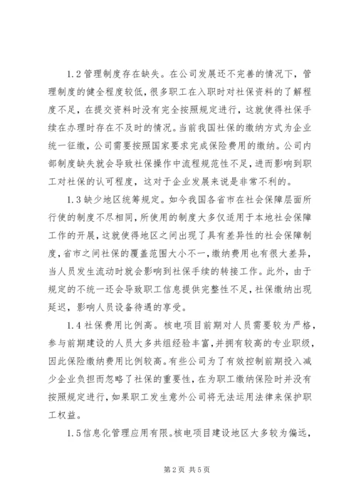 人力资源社会保障工作难点与对策.docx