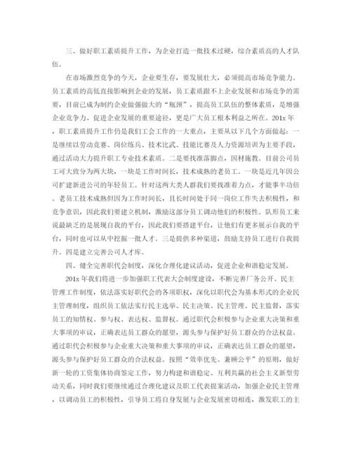 精编之公司工会工作计划书范本.docx
