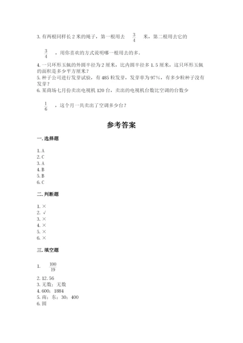 六年级数学上册期末考试卷带答案（培优a卷）.docx