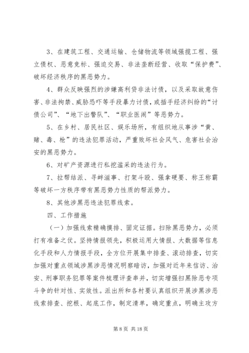 扫黑除恶专项斗争工作计划-扫黑除恶20XX年工作计划.docx