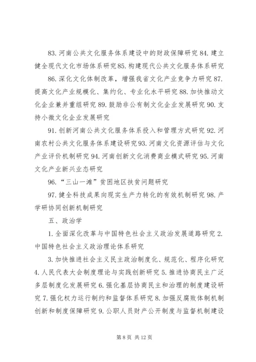 广西哲学社会科学规划课题指引.docx