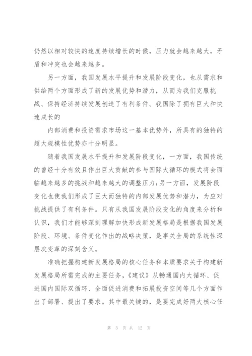 深化改革构建新发展格局心得体会.docx