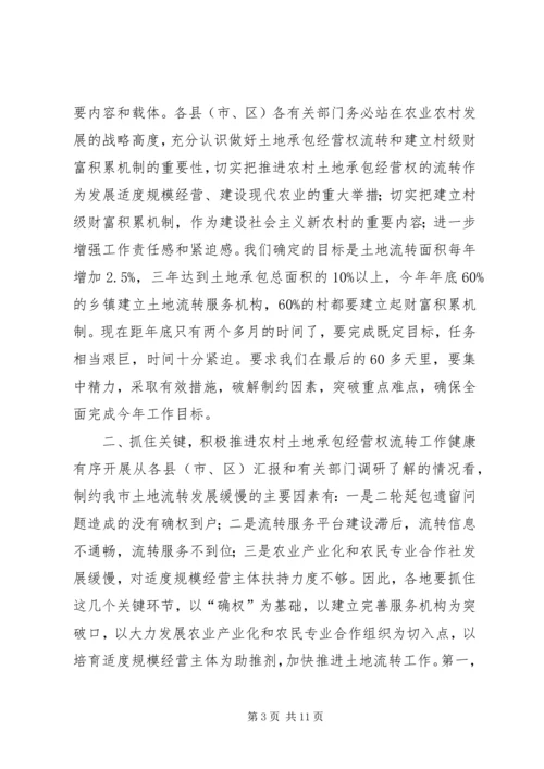 副市长在全市推进农村土地承包经营权流转工作会上的讲话 (2).docx