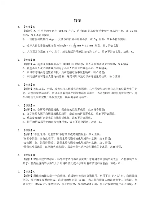 20192020学年重庆市九龙坡区八年级上学期期末物理试卷含答案