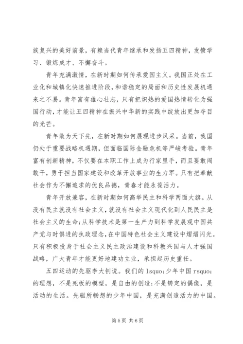 最新让青春为祖国绽放网上主题团日活动观后感范文.docx