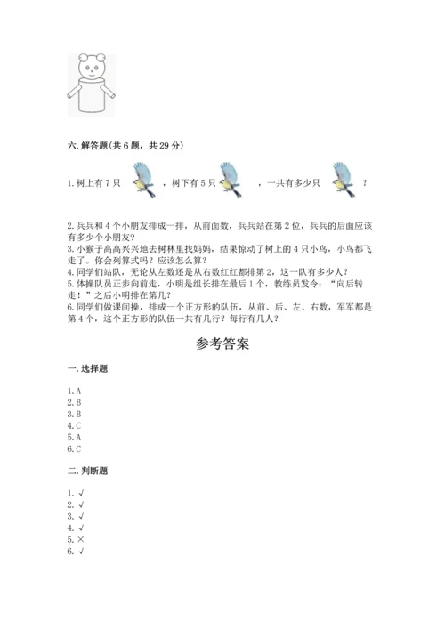 人教版一年级上册数学期中测试卷含完整答案【必刷】.docx