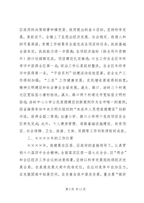 二○○五年镇党委、政府工作打算.docx