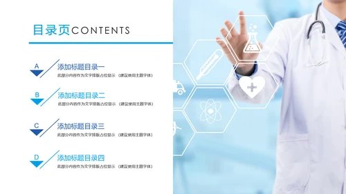 蓝色时尚医疗报告医学研究工作总结PPT模板