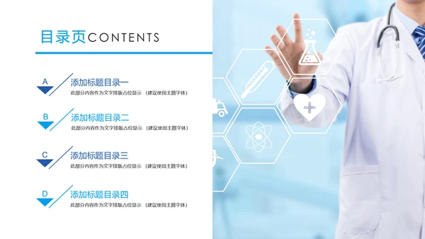 蓝色时尚医疗报告医学研究工作总结PPT模板
