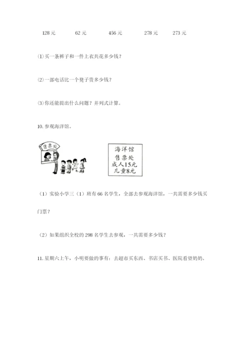 小学三年级数学应用题50道含答案【满分必刷】.docx