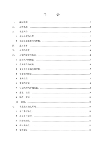 电动吊篮安装综合施工专题方案.docx