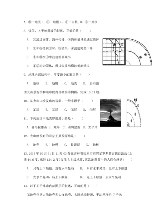 高一地理必修一第一章-第四节-地球的结构练习题.docx