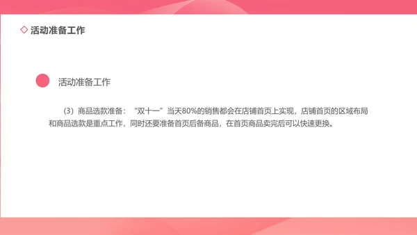 粉色几何风简约美妆活动策划方案PPT模板