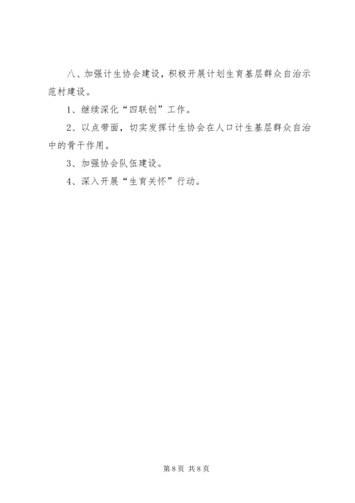 乡镇计划生育第一次宣传服务月活动工作总结.docx