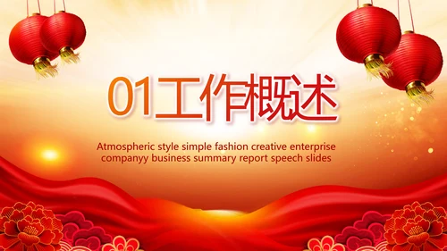 红色喜庆街道社区联欢会年终总结PPT动态模板