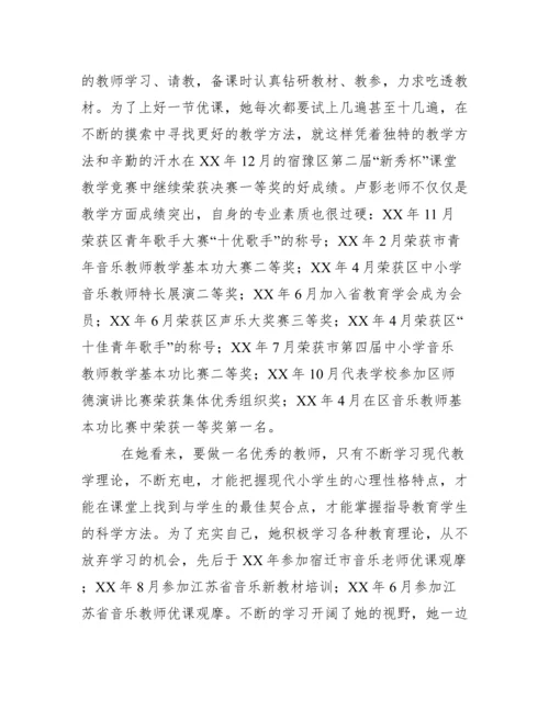 音乐教师事迹材料（2022年）.docx