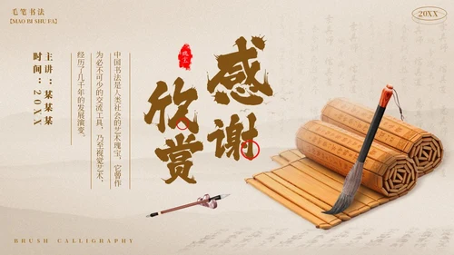 棕色中国风毛笔书法PPT模板书法培训