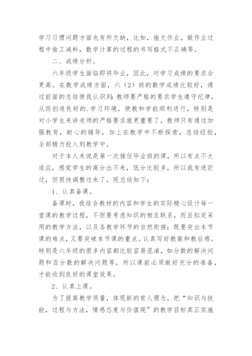 春季学期一年级数学教学工作总结.docx