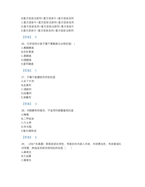 2022年云南省执业药师之中药学专业一自测试题库(带答案).docx